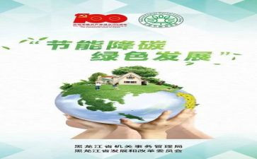 节能环保演讲稿最新6篇