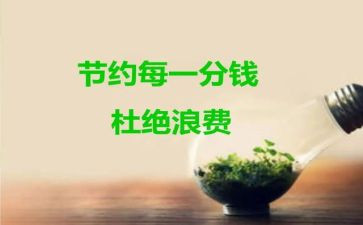 节约教案优秀7篇