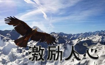 公司对员工激励的演讲稿7篇