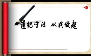 遵守纪律心得体会8篇