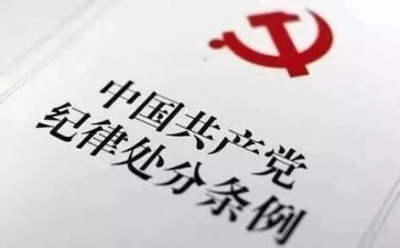 纪律自查报告优质5篇