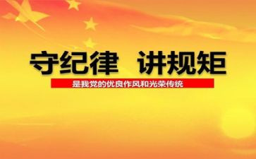 纪律自查报告8篇