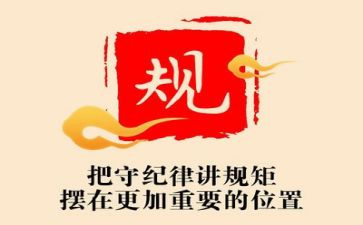 讲政治严纪律心得体会7篇