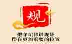 讲政治严纪律心得体会7篇