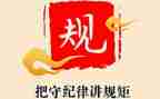 讲纪律守规矩学习心得7篇