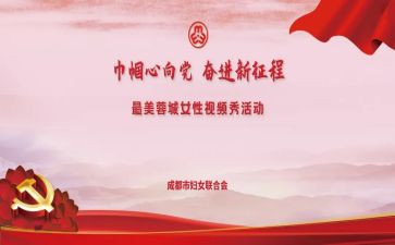 2023年巾帼演讲稿5篇