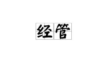 工经管理员的年终工作总结范文精选8篇