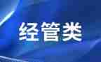 工经管理员的年终工作总结范文6篇
