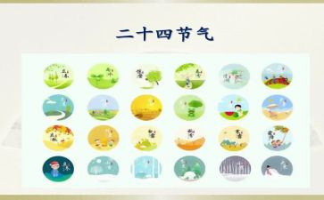 节气作文推荐8篇