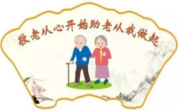 去敬老院活动方案推荐7篇