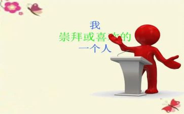 令我敬佩的人优秀作文7篇