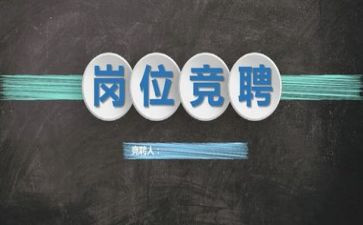 老师的竞聘演讲稿6篇