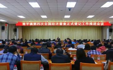 经普普查工作总结7篇