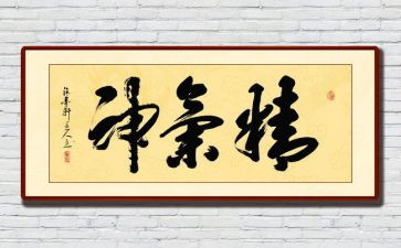 提振精气神心得5篇