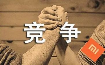 竞争主任的演讲稿通用8篇