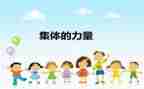 集体培训的心得体会7篇