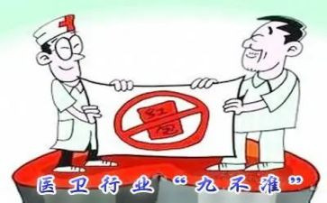 九不准的心得体会6篇