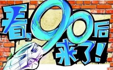 九零后红色故事演讲稿模板5篇