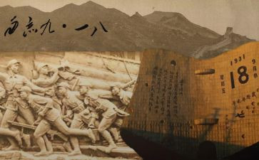 纪念九一八事变90周年演讲稿8篇
