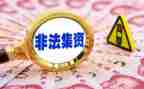 开展非法集资宣传活动总结5篇