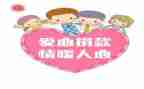 捐款爱心的演讲稿8篇