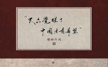 觉醒年代500字观后感5篇