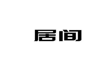 工程类居间合同参考7篇