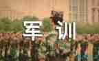 未参加军训心得通用7篇