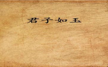 论语心得君子之道读后感8篇