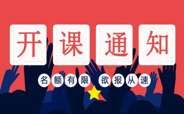 2024培训班开班仪式领导讲话稿6篇