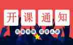 2024培训班开班仪式领导讲话稿6篇