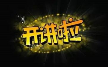 开讲啦观看心得5篇