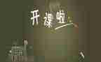 讲公开课的心得体会最新6篇