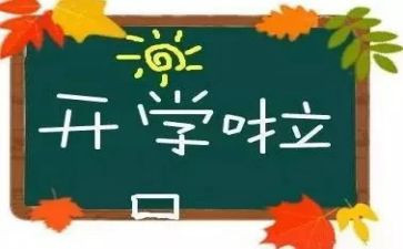 教师开学培训后心得7篇