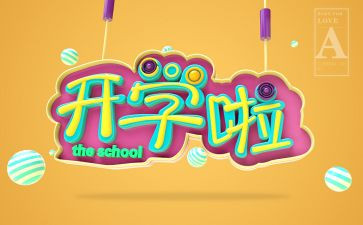 2023老师开学演讲稿6篇