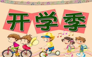 大大学生开学演讲稿8篇