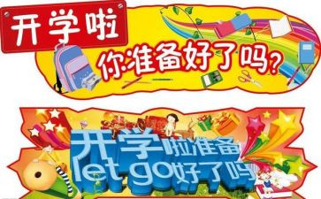 2022大学开学演讲稿7篇