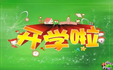 高中老师开学演讲稿6篇