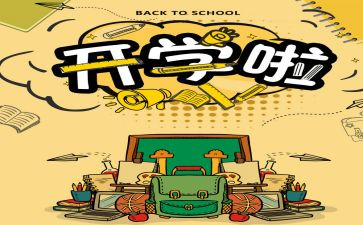 高中开学学生演讲稿6篇