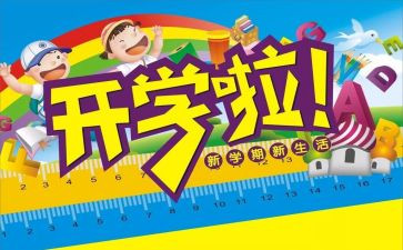 开学优秀老师演讲稿8篇