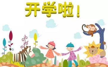 开学常规教育教案5篇