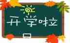 医学生大学生开学演讲稿推荐5篇