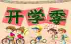 开学自我介绍500字8篇