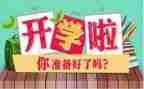 开学教育周心得体会8篇