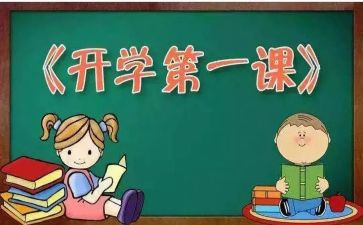 2023开学第一天心得体会精选8篇