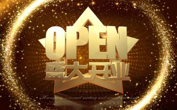 酒店开业庆典致辞稿6篇