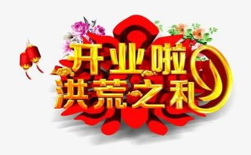 开业促销活动方案模板5篇