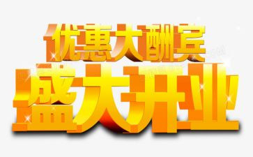 餐厅开业方案策划7篇