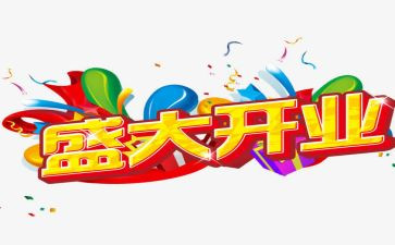 开业营销方案模板6篇