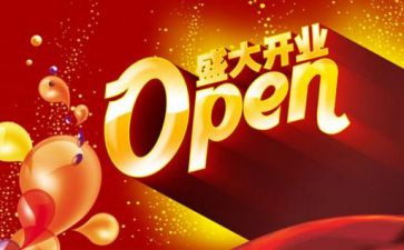 开业后方案模板5篇